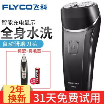 FLYCO鼻毛器