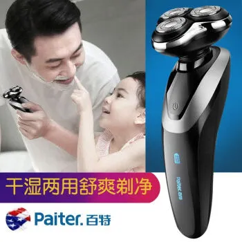 百特Paiter剃须刀