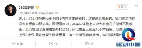 360官方辟谣网上爆料 360N6Pro或搭载6GB内存