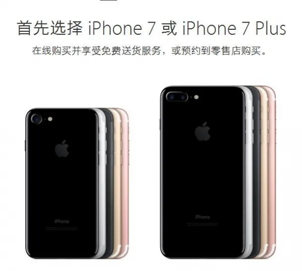 iPhone 7 Plus供货问题缓解 可预约部分型号