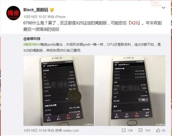 魅族Pro 6s谍照首曝 或配联发科X23处理器