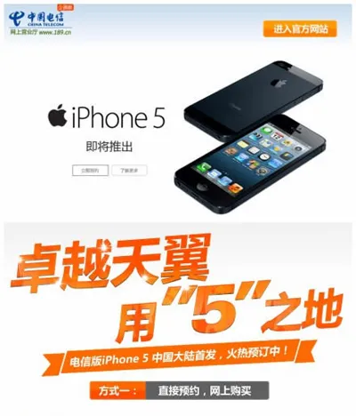 电信版iPhone5合约套餐新鲜出炉 总价低于联通受追捧