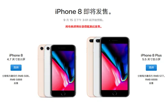 iPhone8怎么预定 可靠的购买渠道有哪些