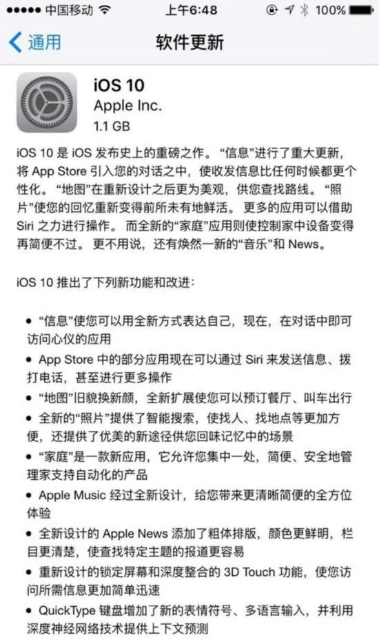 苹果推送iOS 10正式版 升级内容大全及升级注意事项