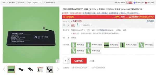 150元让iPhone重生 京东推出苹果换电池服务！