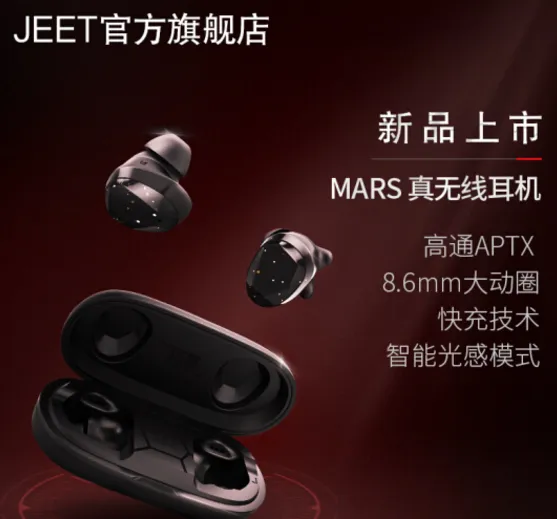 JEET MARS蓝牙耳机怎么样？JEET MARS和JEET Air Plus选哪款