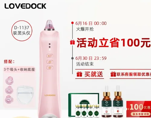 lovedock吸黑头仪好用吗？lovedock吸黑头仪