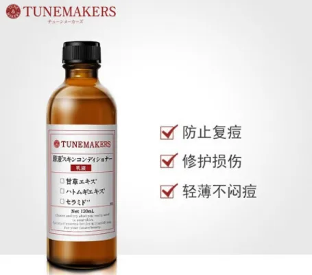 Tunemakers毛孔对策水成分安全吗？Tunemake