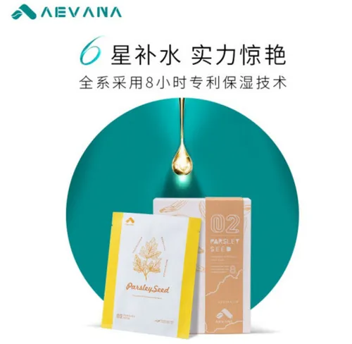 AEVANA香芹籽焕肤面膜怎么样？AEVANA夜蔻山羊奶面膜好用吗