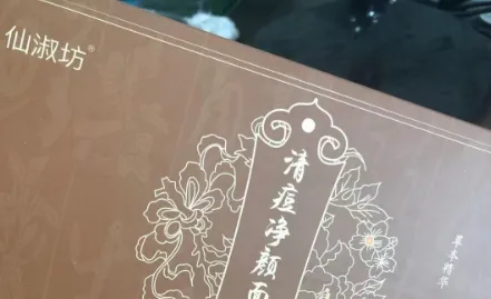 仙淑坊清颜祛痘面膜粉好不好？仙淑坊面膜粉