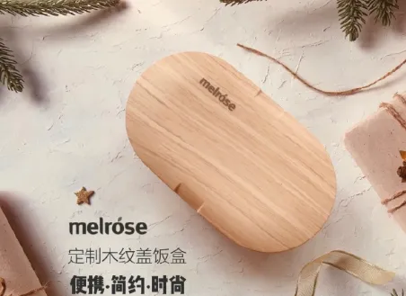 Melrose木纹饭盒怎么样？Melrose木纹饭盒好用吗