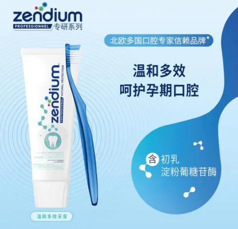 zendium牙膏含氟吗？zendium牙膏效果好吗