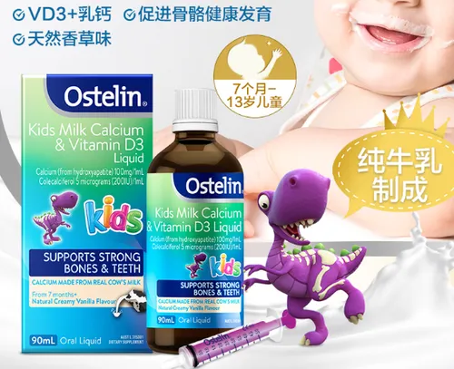 Ostelin小恐龙牛乳钙好不好？Ostelin小恐龙牛乳钙怎么样