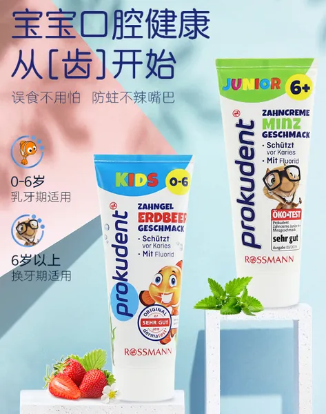 prokudent儿童牙膏好用吗？prokudent儿童牙膏怎么样