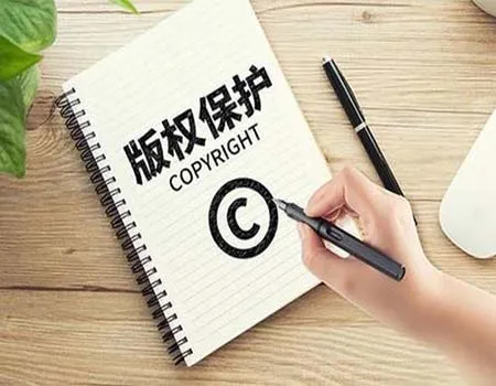 怎样申请版权保护？