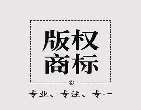 服装行业如何保护著作权？