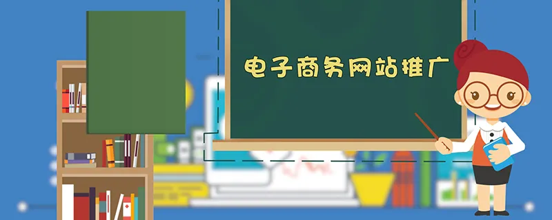 电子商务主要学什么