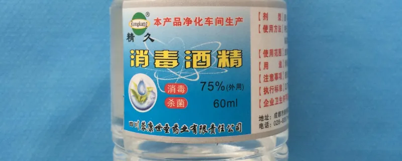 怎么利用酒精消毒房间