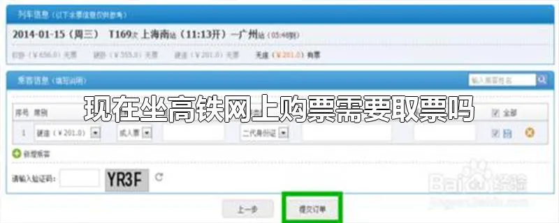 现在坐高铁网上购票需要取票吗