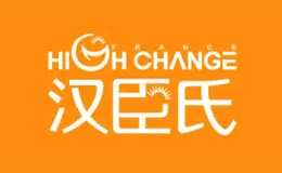 Highchange汉臣氏