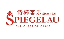 Spiegelau诗杯客乐