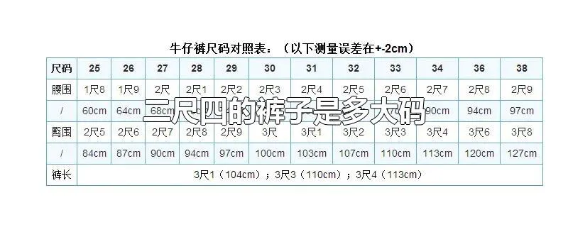 二尺四的裤子是多大码