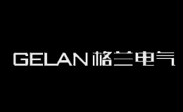 GELAN格兰电气