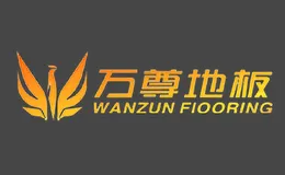 万尊地板WANZUN