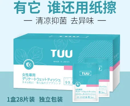 TUU卫生湿巾成分安全吗