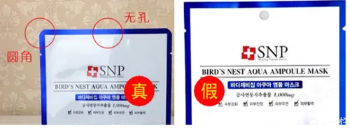 新版snp燕窝面膜真假辨别 snp燕窝面膜适用人群