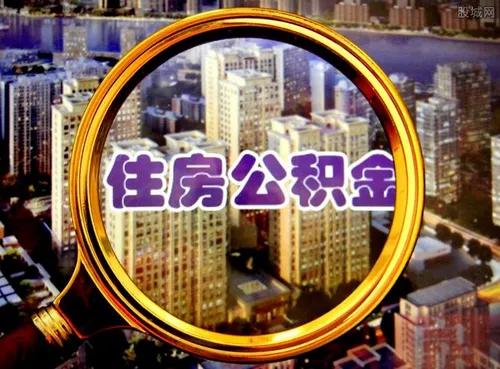 丧失劳动能力能提取公积金吗？ 你符合条件吗