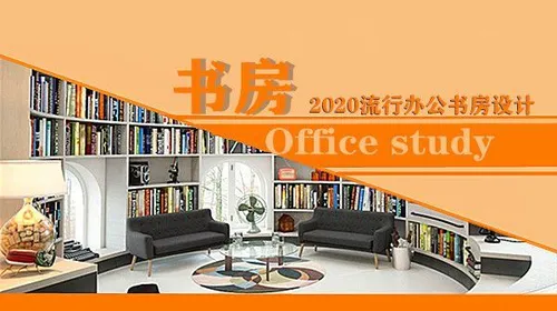 2021办公书房流行这样设计，真的好看又实用！ (书房设计)