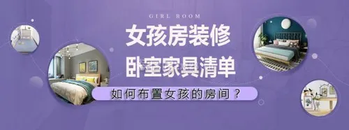 女孩房家具必备哪几款？给小公主准备的卧室