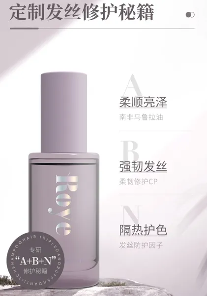 Roye护发精油怎么样