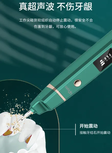 爱尔创牙结石去除器怎么样