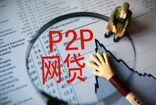 P2P网贷