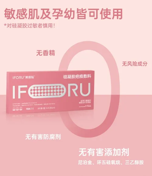 IFORU美痕贴好用吗