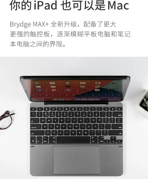 Brydge键盘值得入手吗