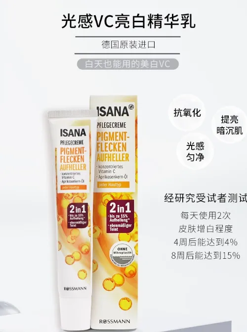 isana美白淡斑精华怎么样