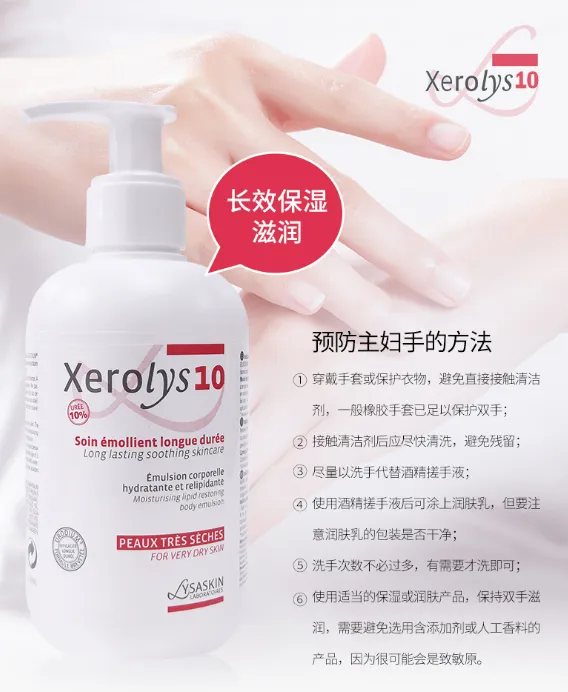 Xerolys 10身体乳怎么样