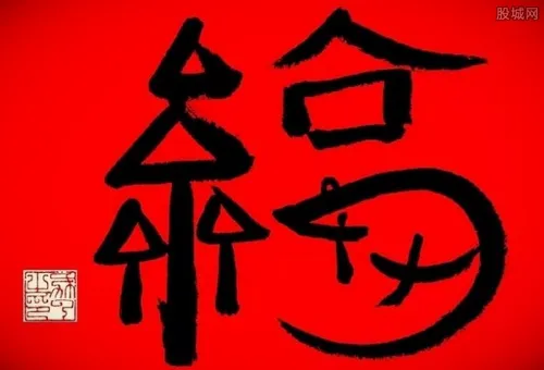 马云写的福字