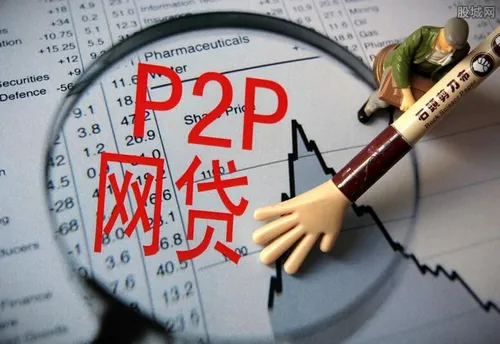 P2P网贷