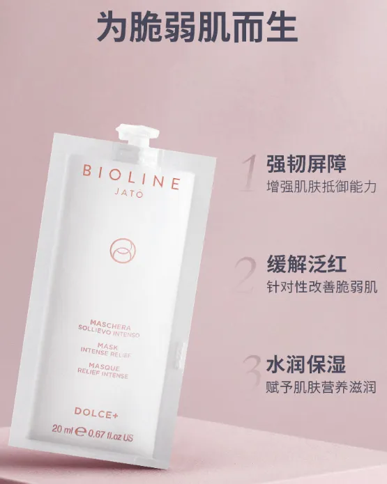 BIOLINE原生舒缓面膜好用吗