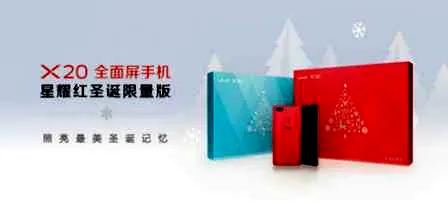 vivoX20星耀红版圣诞礼盒多少钱 12月16日开卖
