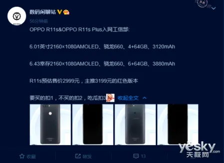 OPPO R11s多少钱 售价曝光或为2999元起