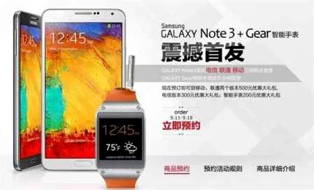 三星GALAXY Note 3行货接受预订 9月25日开卖