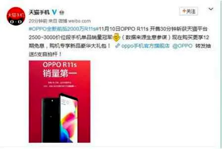 OPPO R11s红色版显示缺货 11日开售遭火爆抢购