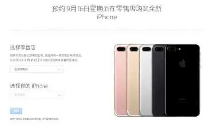 苹果iPhone7 Plus预约自提通道已经关闭