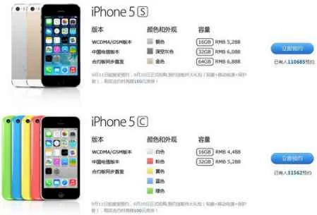 iPhone 5S/iPhone 5C预购对比 预约人数相差三倍