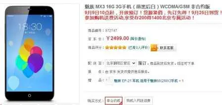魅族手机MX3京东商城开放预订 售价2499元/25日到货